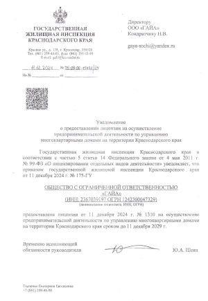 Лицензия
